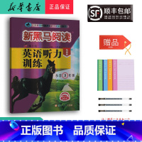 英语 小学三年级 [正版] 2024新版 新黑马阅读英语听力训练 三年级 拓展版 第3版