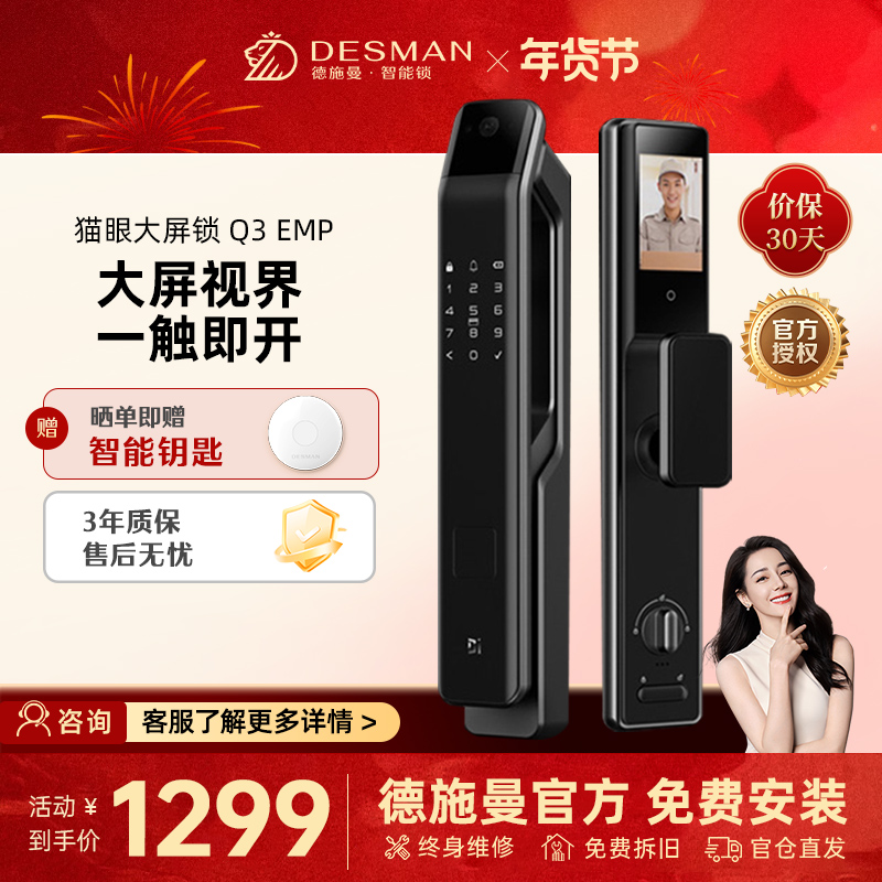 德施曼Q3EMP指纹密码锁智能门锁 家用防盗门智能安防锁 猫眼可视大屏智能锁