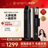 德施曼Q3EMP指纹密码锁智能门锁 家用防盗门智能安防锁 猫眼可视大屏智能锁