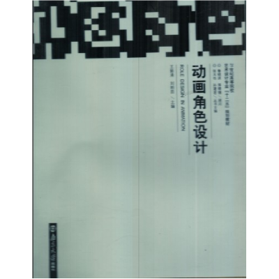 正版新书]动画角色设计刘刚田9787305079528