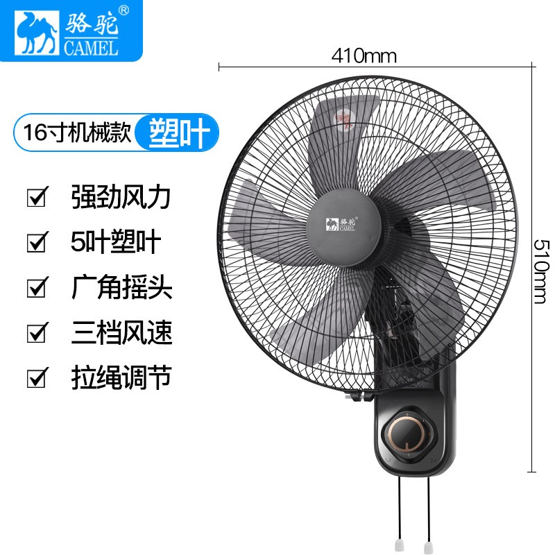 骆驼壁扇挂壁式电风扇家用餐厅壁挂式墙壁工业摇头挂扇大风扇商用 16英寸机械款