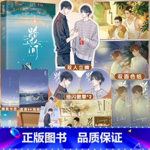 [正版]即得亲签随机特签路过人间 春日负暄 忠犬学霸黏人精弟弟李明泽×坚韧心软宠弟狂魔哥哥李鹤 伪骨科双向奔赴酸甜