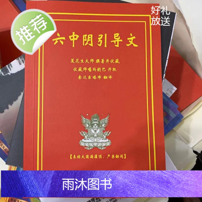 《六中阴引导文》索达吉堪布译