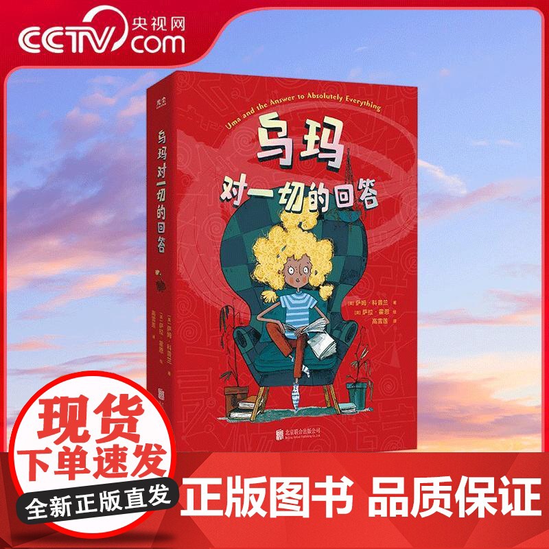 [央视网]乌玛 对一切的回答 英国水石大奖入围作者萨姆 科普兰新作 对人工智能与人性的有趣探讨 感受亲情的深沉 GC