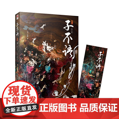 子不语 袁枚著钱锺书 鲁迅东方精怪故事集 青少年阅读经典读物 全新校本 附精美原创插图及注释中学生课外阅读书籍