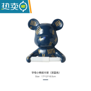 敬平北欧卡通创意卷纸筒挂架免打孔壁挂式置物架厕所浴室卫生间抽纸盒 小熊卷纸筒-深蓝色 预计7月5号发货浴室置物架