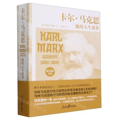 [N]卡尔·马克思(他的人生故事)-9787511574572