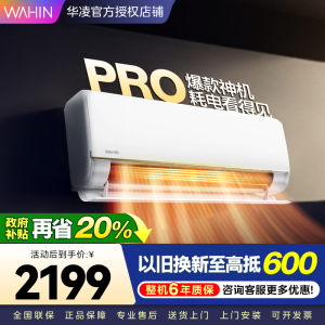 华凌空调新一级能效变频 超大风口大1.5匹 卧室空调挂机 升级电量查询 KFR-35GW/N8HE1Pro 家电政府补贴