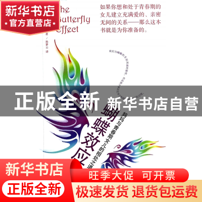 正版 蝴蝶效应(妈妈与青春期女儿的相处之道) (澳)丹妮尔·米勒|译