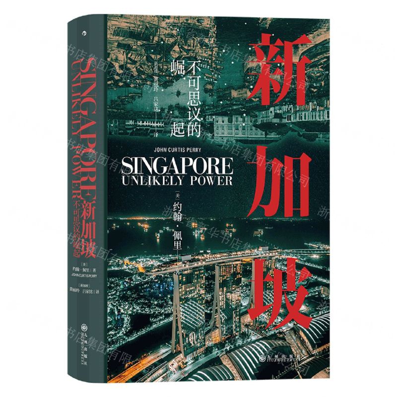 [N]新加坡(不可思议的崛起)(精)-9787522504421