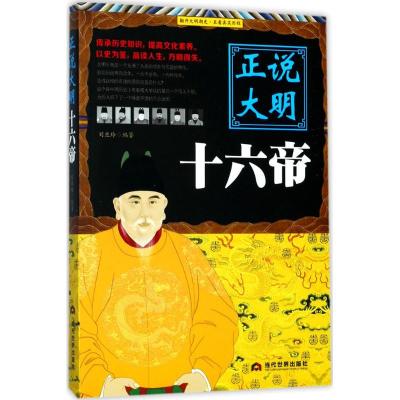 [正版新书]全5册 中国皇帝全集 全传大传全书 历史书籍 正说大明十六帝 正说大清十二帝 大汉 大唐 大宋 名人传记