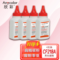 欣彩CF218A碳粉AT-218A墨粉60g4支装适用惠普CF217A CF218A CF230A CF231A粉盒