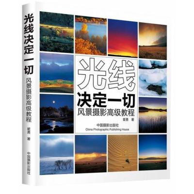 正版新书]光线决定一切:风景摄影不错教程瞿勇9787802368972