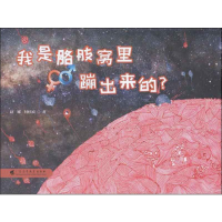 [M]我是胳肢窝里蹦出来的?-9787536162969