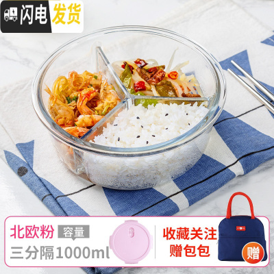 三维工匠上班族可微波炉加热专用碗带盖玻璃保鲜盒饭盒便当学生保温餐盒 圆三隔950(北欧粉)+蓝色包