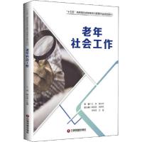 正版新书]老年社会工作王燕韩杰坤9787504766878