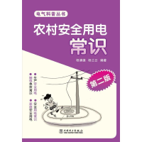 音像农村安全用电常识杨清德,杨兰云