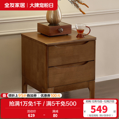 全友家居新中式卧室橡胶木实木床头柜