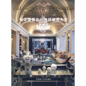 正版新书]亚太荣誉设计师样板房大赏(景观与建筑设计系列)深圳市