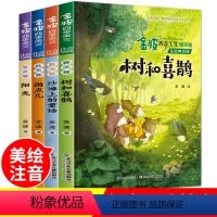 全套四册-金波四季美文 [正版]金波四季美文精读童话全套四册注音版 树和喜鹊 一年级二年级小学生课外阅读书籍三年级必读课
