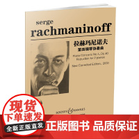 拉赫玛尼诺夫第四钢琴协奏曲