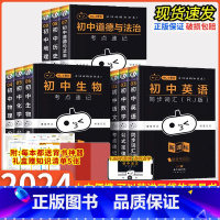 [精美礼盒装]9本 初中通用 [正版]小黑书初中全套语文数学英语物理化学生物政治历史人教版考点速记必背古诗文公式定律同步