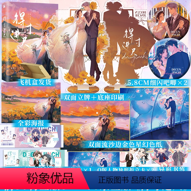 [正版]前50特签51-100亲签 得寸进尺 姜之鱼著 新增出版番外《蜜月》青春文学浪漫甜宠先婚后爱言情小说实体书博文