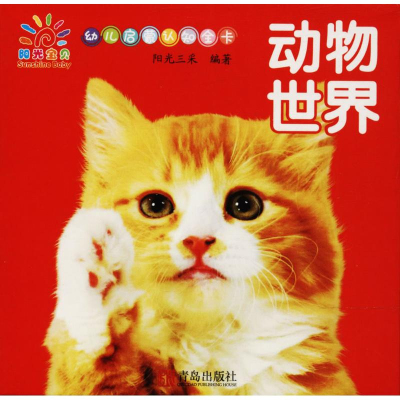 [M]幼儿启蒙认知全卡-9787555270300