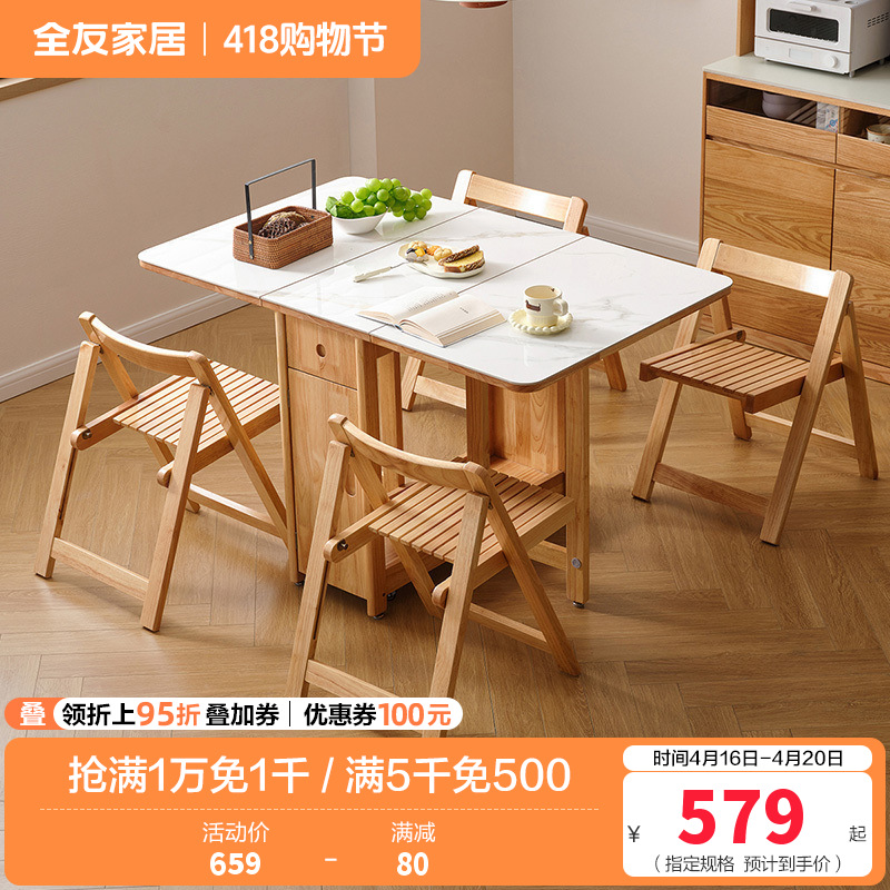 全友家居原木奶油风岩板餐桌椅组合客厅实木折叠功能餐桌