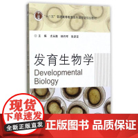 发育生物学科学出版社
