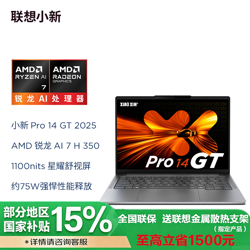 联想小新Pro14GT 2025款 AI元启版14英寸2.8K高刷OLED轻薄笔记本电脑 锐龙AI 7 H 350 32G 1TSSD 集显 W11 深灰色 官方标配