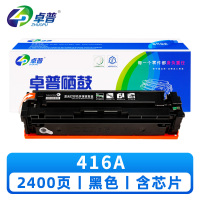 卓普硒鼓416A 支