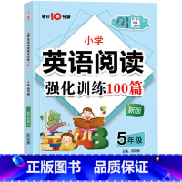 [英语阅读强化训练100篇] 小学五年级 [正版]五年级英语阅读理解训练题100篇 上册下册通用版小学英语课外强化同步练