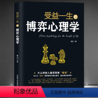 [正版]《受益一生的博弈心理学》什么样的人容易被操纵 读懂人心人性读心术社交职场辩论谈判书籍