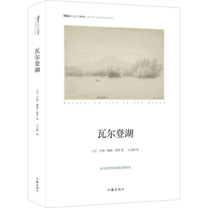 [M]瓦尔登湖-9787506389495