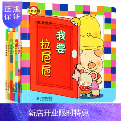 惠典正版7册噼里啪啦套装立体玩具书翻翻书0-1-2-3岁婴幼儿早教启蒙素质教育绘本儿童趣味益智游戏书图