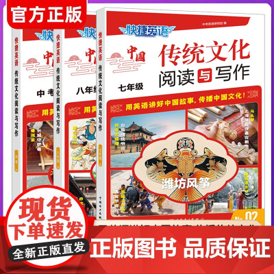 2025版快捷英语时文阅读2期七年级八九年级传统文化阅读与写作初一初二初三英语时文阅读理解与完形填空中考英语专项训练作文