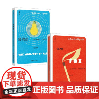 疼痛部+狐狸 杜布拉夫卡·乌格雷西奇套装2册 杜布拉夫卡·乌格雷西奇 著 小说