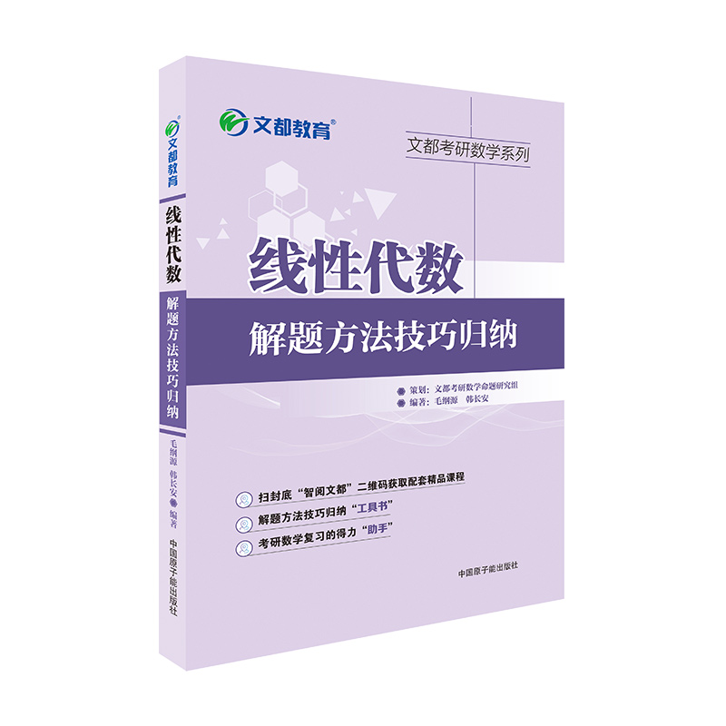 正版新书]线性代数解题方法技巧归纳毛纲源9787522104744