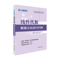 正版新书]线性代数解题方法技巧归纳毛纲源9787522104744