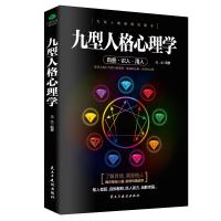 音像九型人格心理学马北