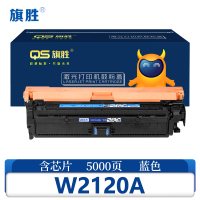 旗胜 硒鼓 W2120A 蓝支