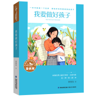 音像我要做好孩子/全国儿童文学奖大奖书系黄蓓佳