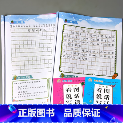 全2本-1年级 小学生看图说话写话训练 基础+提高篇 [正版]小学生一二年级看图说话写话训练每日一练天天练基础提高篇注音