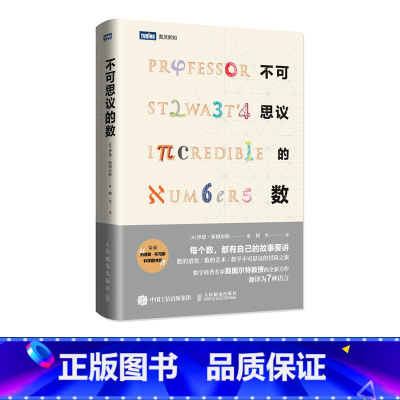 [正版]不可思议的数 数学之美 万物有数学 趣味数学 好玩的数学 万物皆数 有趣的数学 数学之书