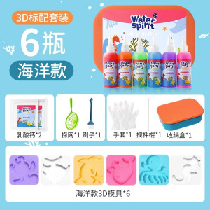 魔幻水精灵玩具水宝宝神奇水晶6儿童5女孩4手工diy制作3男孩8益智