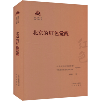 正版新书]北京的红色觉醒刘晓宝 著 中共北京市委宣传部,中共北