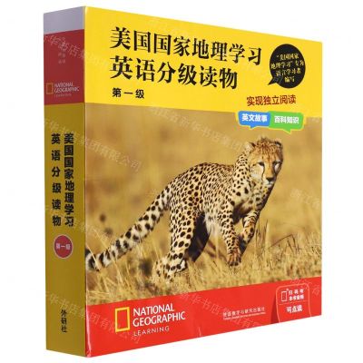 [N]美国国家地理学习英语分级读物(第1级共15册可点读)-9787521333725