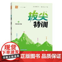 25春小学拔尖特训 数学1年级下·苏教版江苏教育版 通成城学典