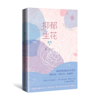 正版新书]抑郁生花蔓玫9787020151820
